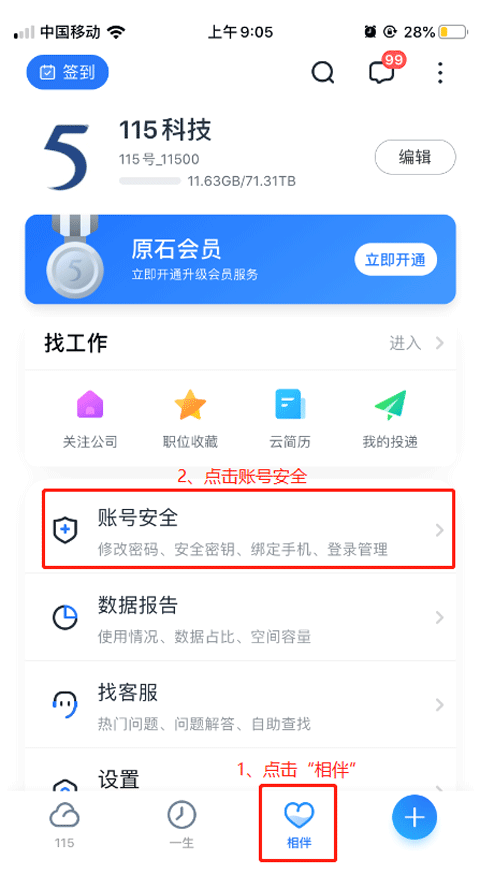 如何更换绑定/解除绑定的手机号码截图1