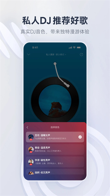 网易云音乐破解版耗子修改 第1张图片