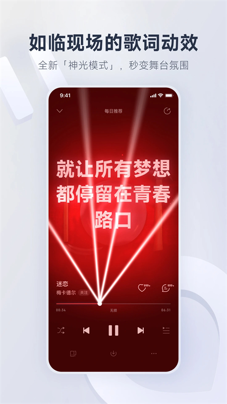 网易云音乐破解版耗子修改 第5张图片