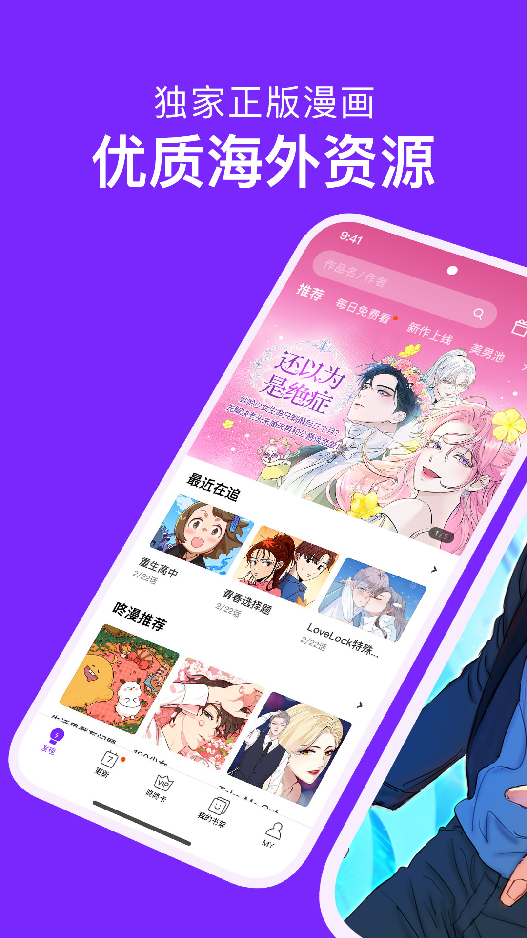 咚漫漫画破解版免广告下载 第1张图片