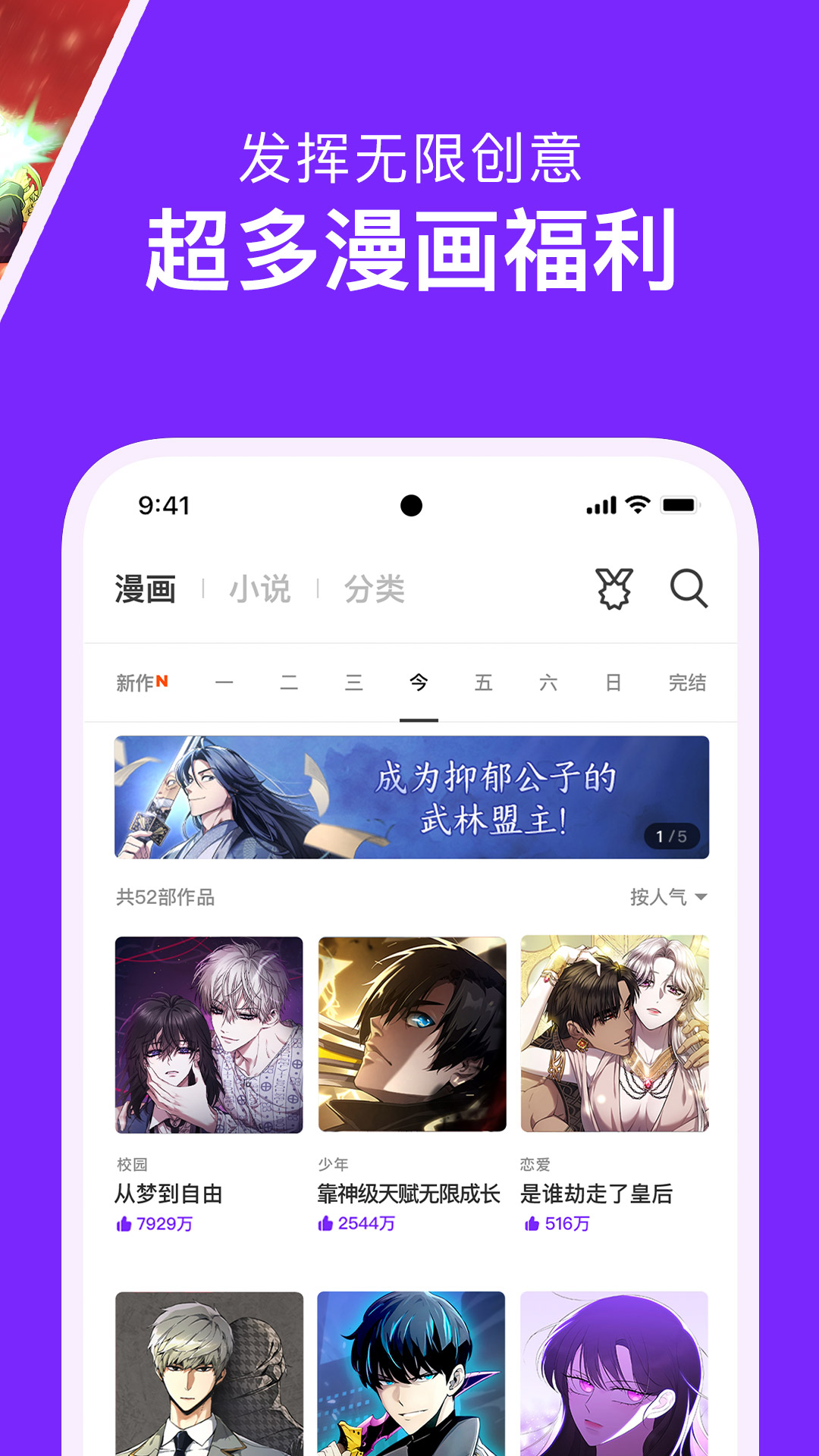 咚漫漫画破解版免广告下载 第4张图片