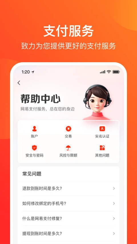 网易支付app下载 第3张图片