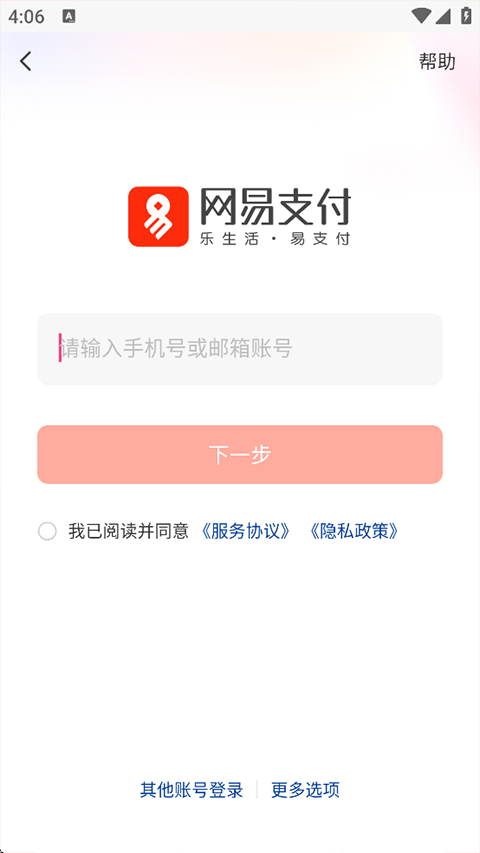 网易支付app下载 第1张图片