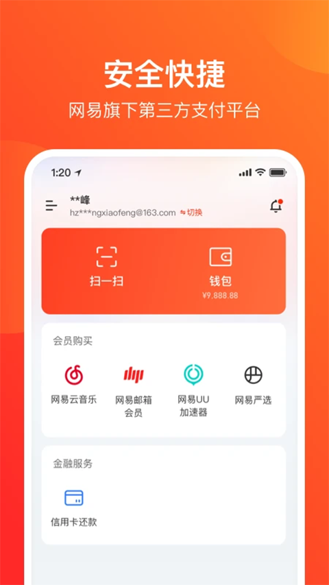 网易支付app下载 第4张图片