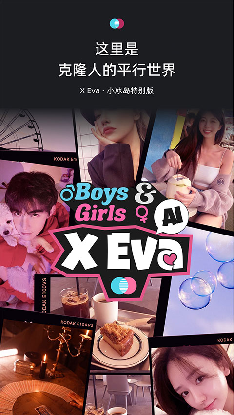 XEvaAI克隆人app下载 第3张图片