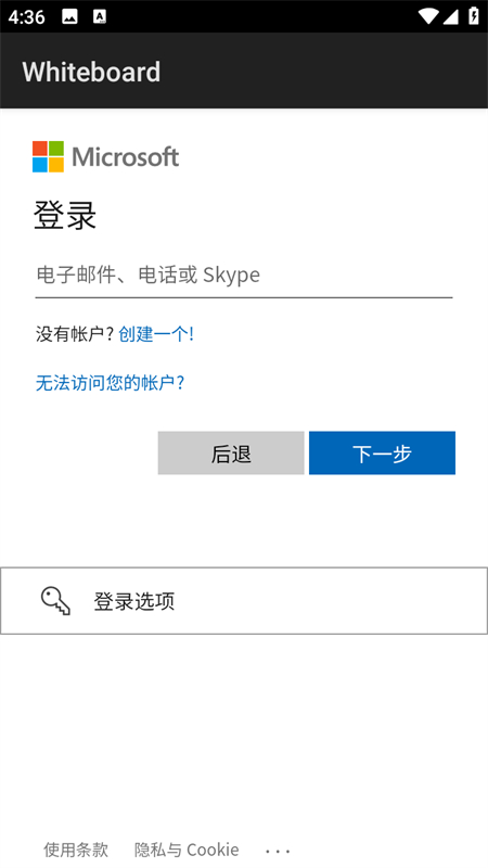 微软白板app官方下载 第2张图片