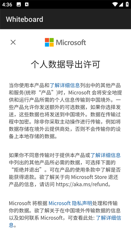 微软白板app官方下载 第4张图片