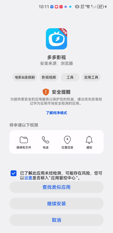 安装教程截图3