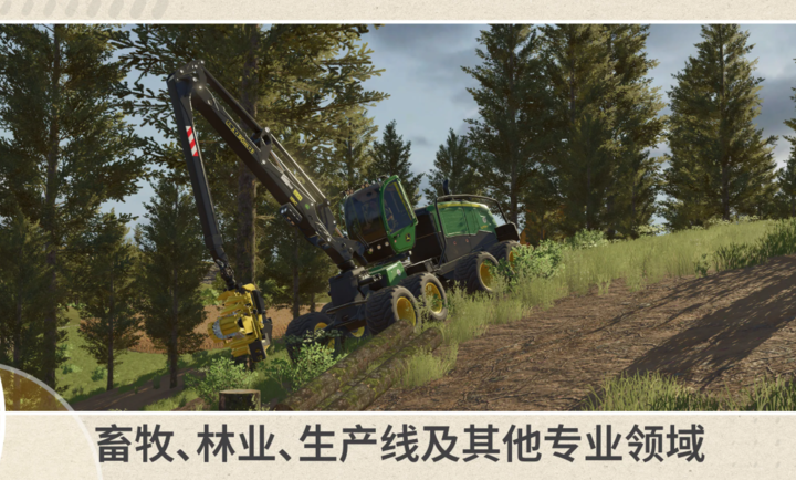 模拟农场26破解版无限金币中文版下载 第2张图片