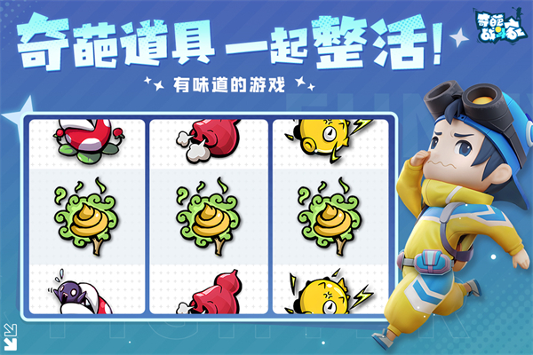 奇葩战斗家渠道服 第2张图片