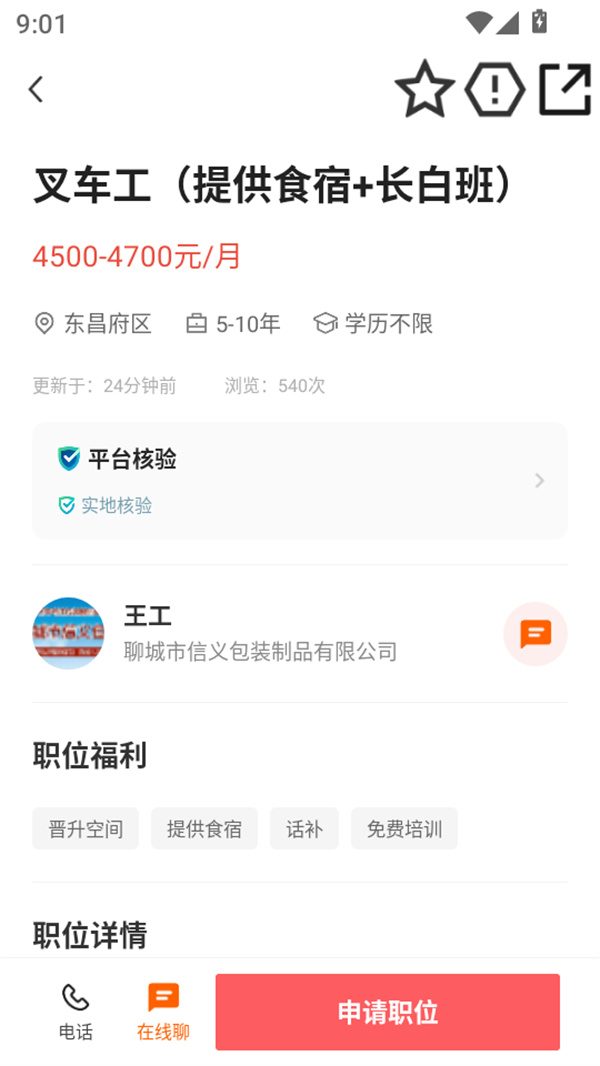 使用教程截图4