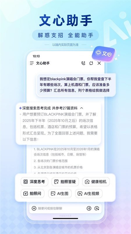 百度最新版下载 第2张图片