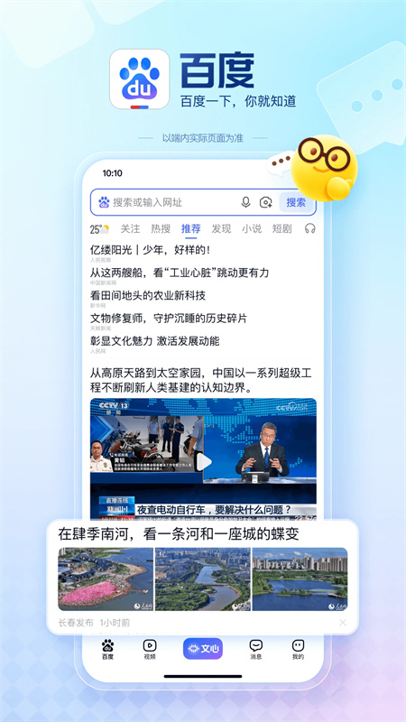 百度最新版下载 第1张图片
