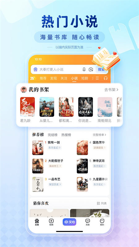 百度最新版下载 第5张图片