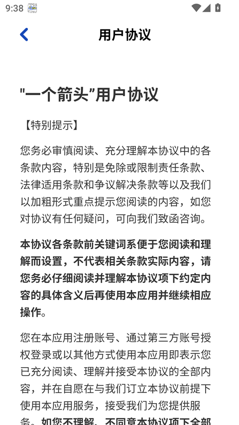 一个箭头手游官方正版下载 第2张图片