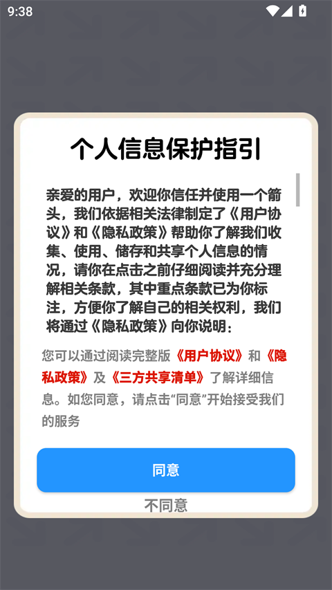 一个箭头手游官方正版下载 第4张图片