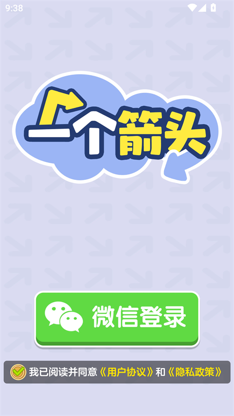 一个箭头手游官方正版下载 第3张图片