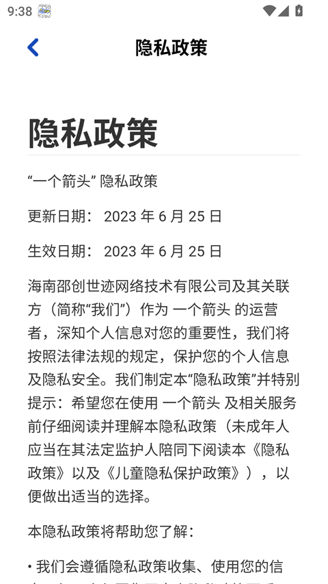 一个箭头手游官方正版下载 第1张图片