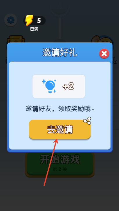 邀请好友教程截图2