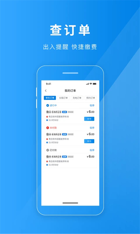 聊城慧停车app下载 第3张图片