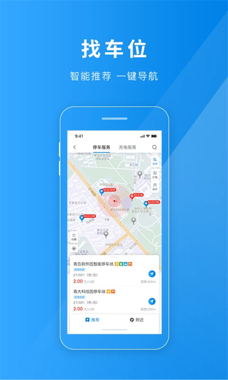 聊城慧停车app下载 第2张图片