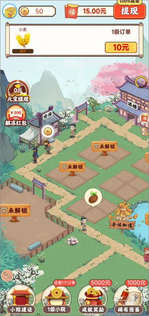 游戏攻略截图1