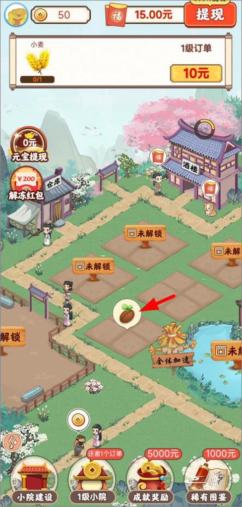 游戏攻略截图2