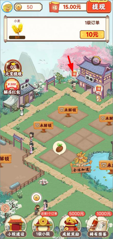 游戏攻略截图3