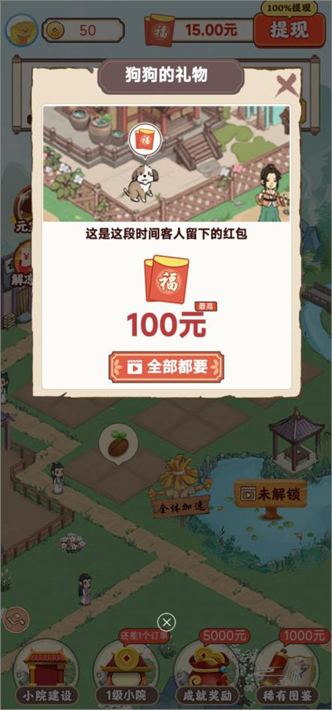 游戏攻略截图4