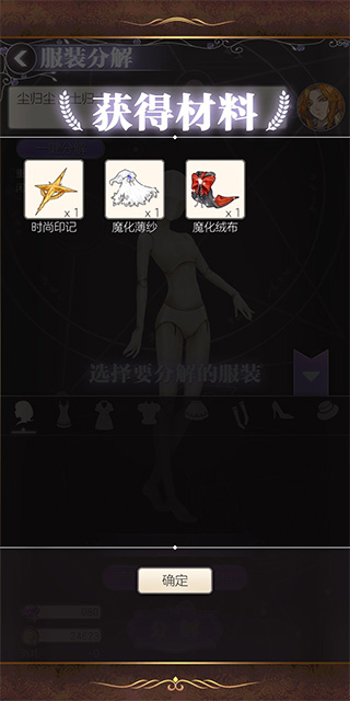 获取时尚印记的方法截图1