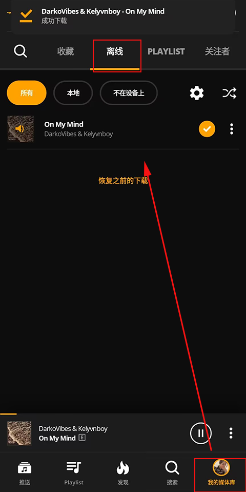 下载的歌曲如何导出来截图4