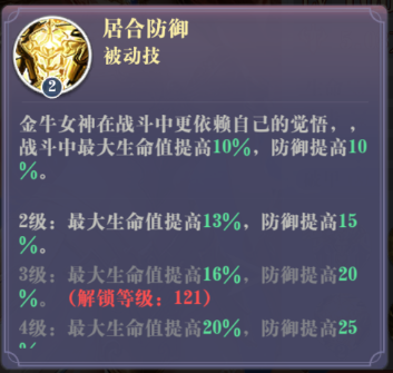 金牛女神攻略3
