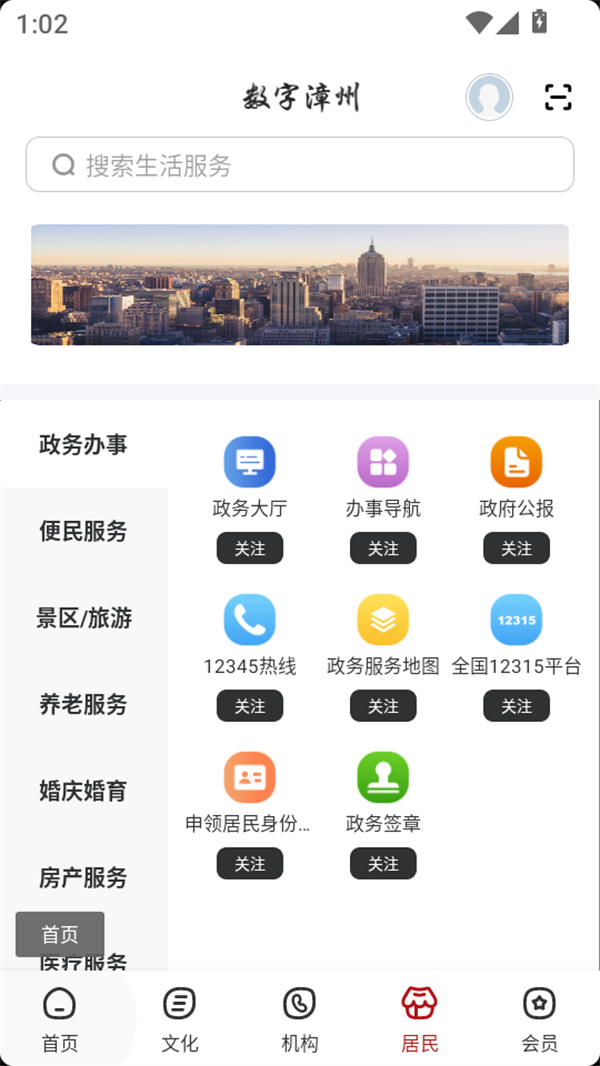 使用方法截图4