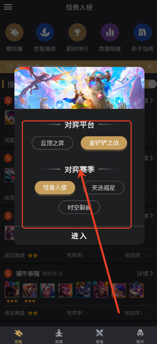 使用阵容模拟器方法1