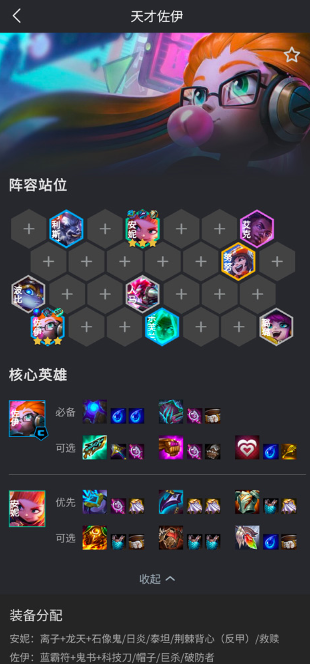 使用阵容模拟器方法2