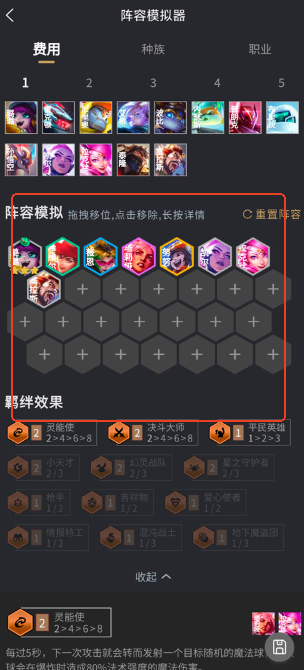 使用阵容模拟器方法3