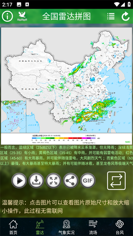 卫星云图实时动态图下载 第4张图片