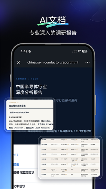 天工AI助手软件手机版 第2张图片