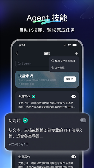 天工AI助手软件手机版 第5张图片