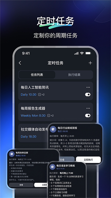 天工AI助手软件手机版 第1张图片