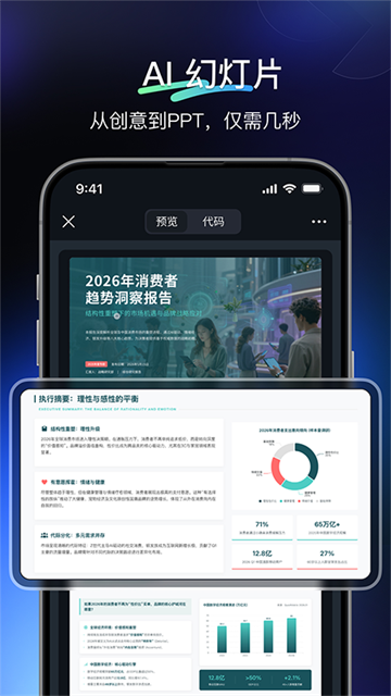 天工AI助手软件手机版 第4张图片
