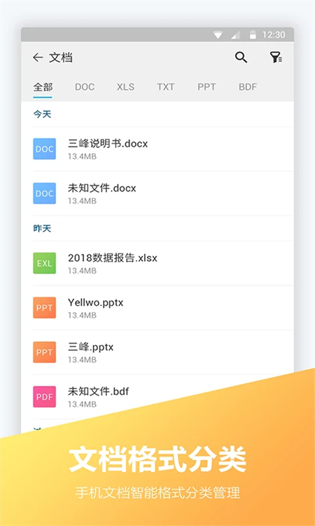 文件全能王官方中文版下载 第2张图片