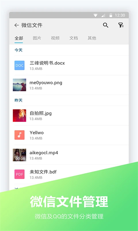 文件全能王官方中文版下载 第3张图片