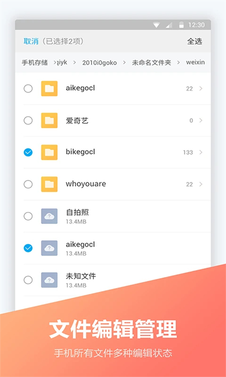 文件全能王官方中文版下载 第1张图片