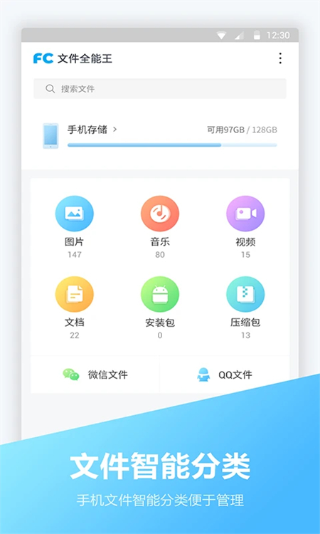 文件全能王官方中文版下载 第5张图片