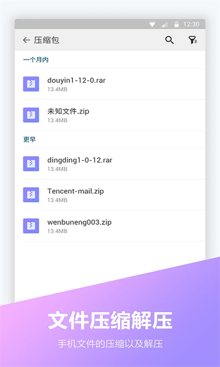 文件全能王官方中文版下载 第4张图片