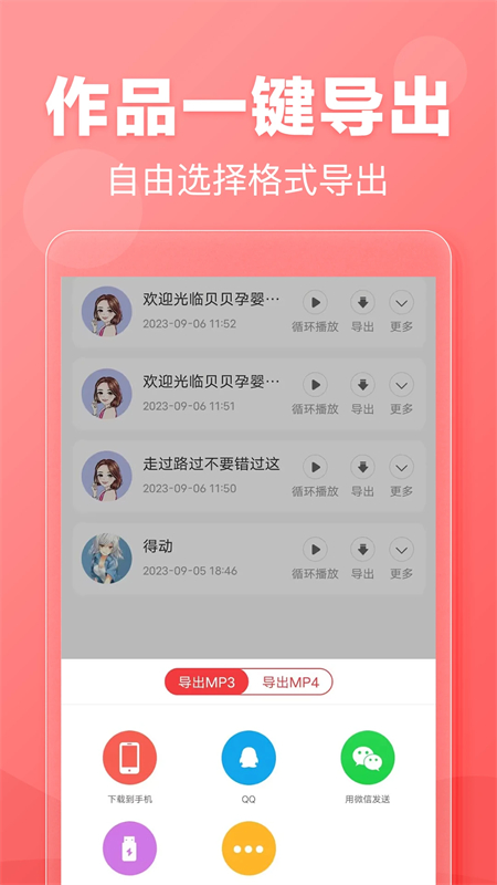 文字转语音在线生成免费版下载 第5张图片