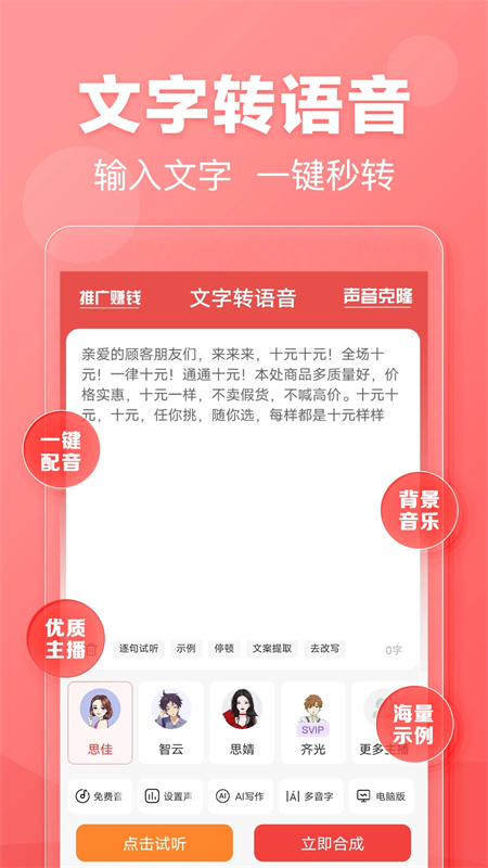 文字转语音在线生成免费版下载 第4张图片
