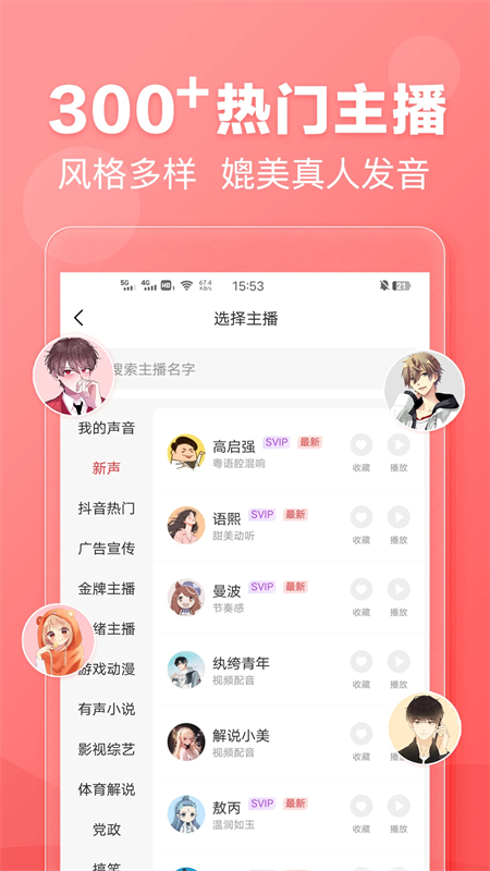 文字转语音在线生成免费版下载 第3张图片