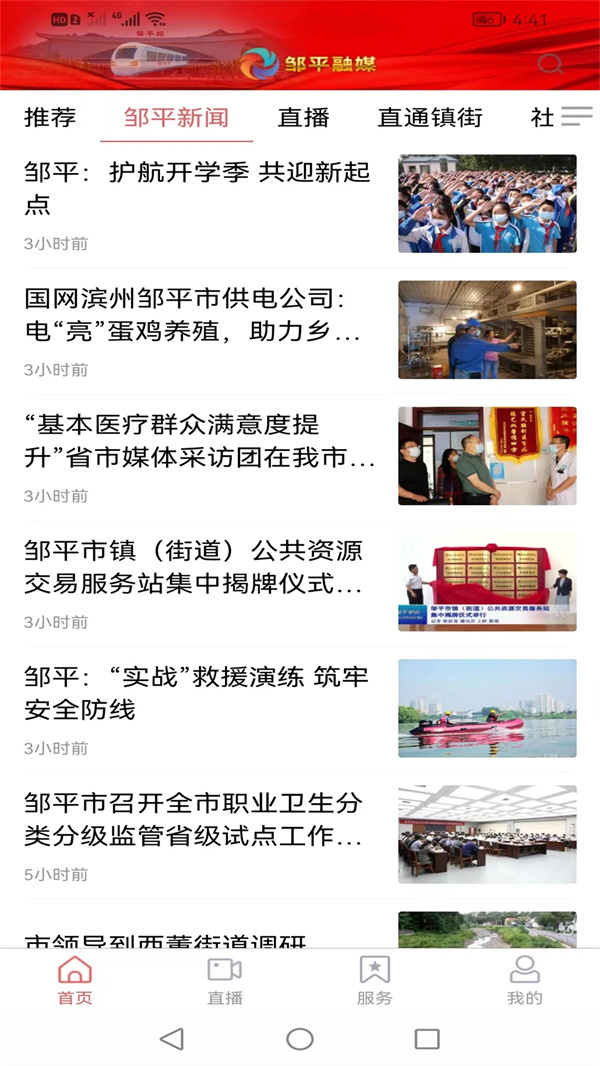 邹平融媒app官方版下载 第3张图片